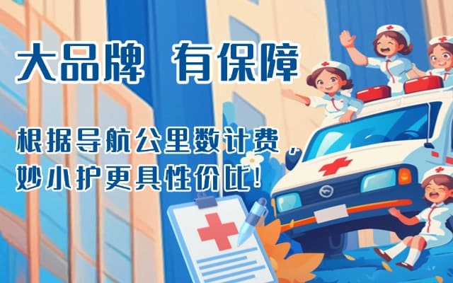 新乐救护车转运
